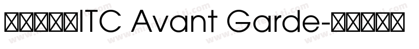 腾讯字体包ITC Avant Garde字体转换